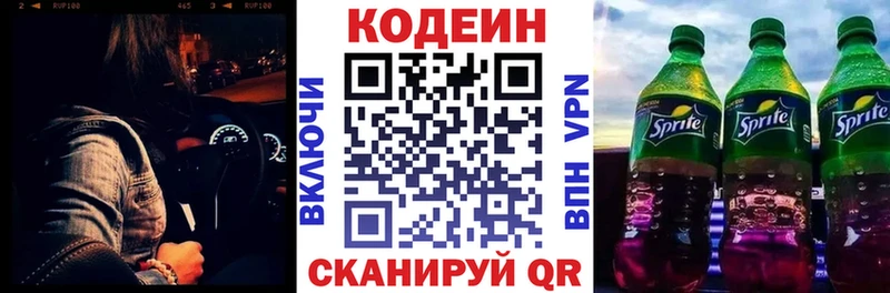 Codein напиток Lean (лин)  Купить  Голицыно 